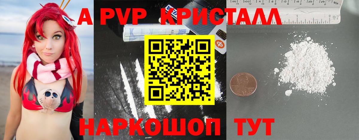 APVP кристаллы  Вход с VPN  A-PVP СК  Вязьма  Альфа ПВП  A PVP VHQ 