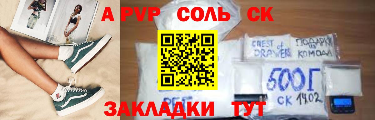 Альфа ПВП кристаллы Вязьма