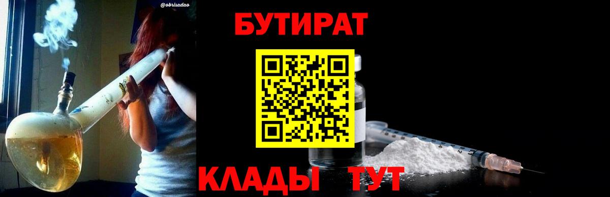 Вязьма  Бутират  Вход с VPN  Бутират оксибутират 