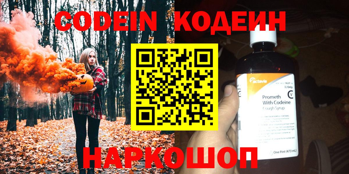 Кодеиновый сироп Lean напиток Lean (лин) Вязьма