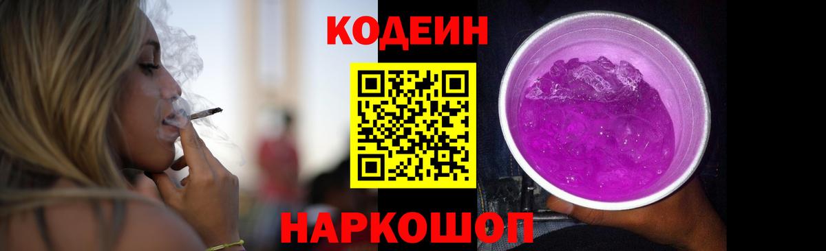 Codein напиток Lean (лин)  Кодеиновый сироп Lean Purple Drank  Вязьма  Вход с VPN 