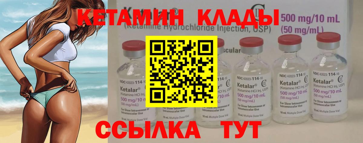 КЕТАМИН VHQ Вязьма